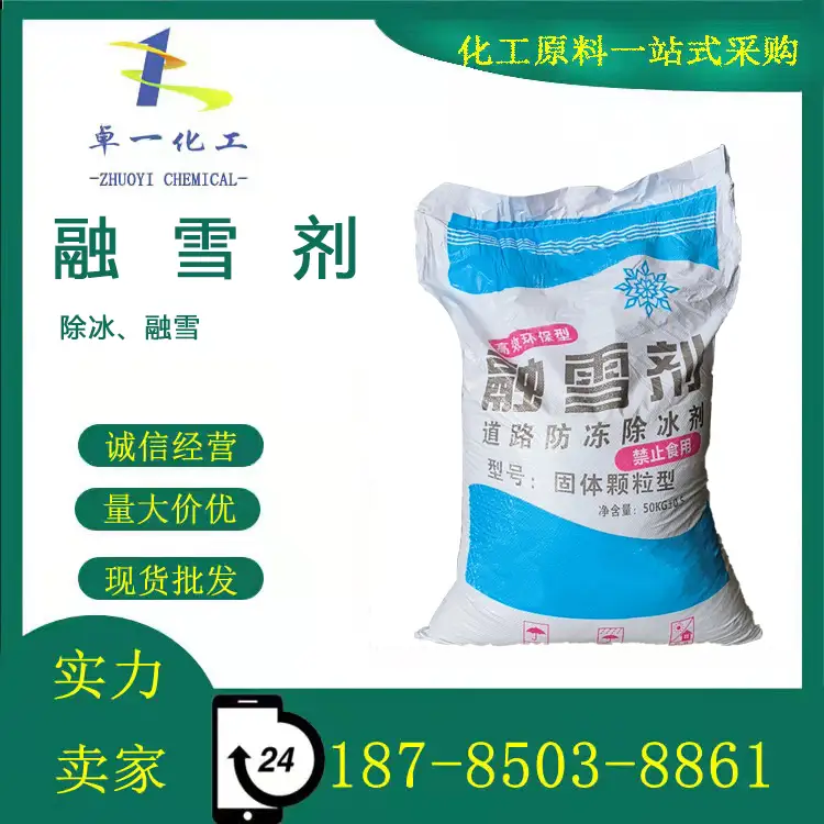 毕节水融雪盐价格