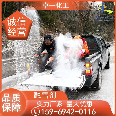 避免融雪剂的危害