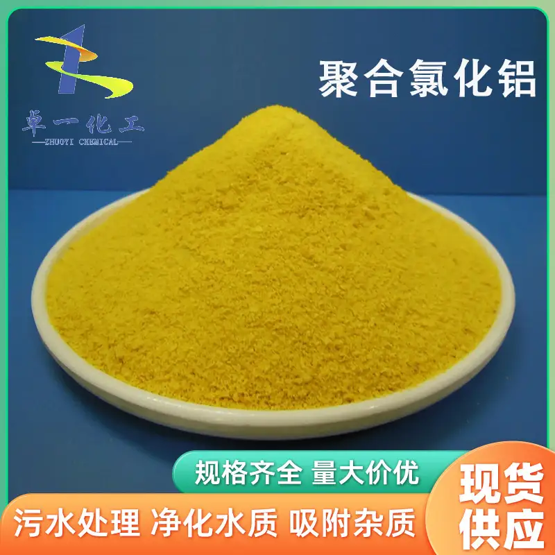 贵州聚合氯化铝在选矿废水处理中的应用