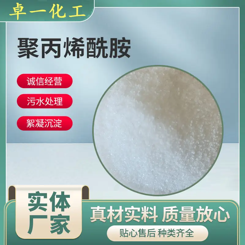 贵阳聚丙烯酰胺厂家电话