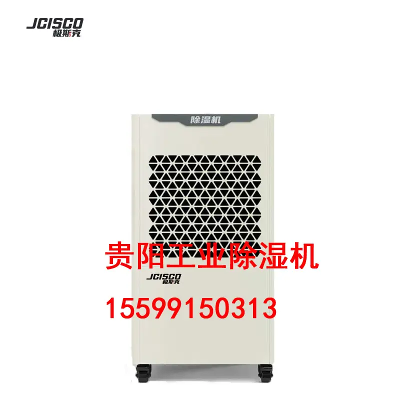 贵阳工业除温机