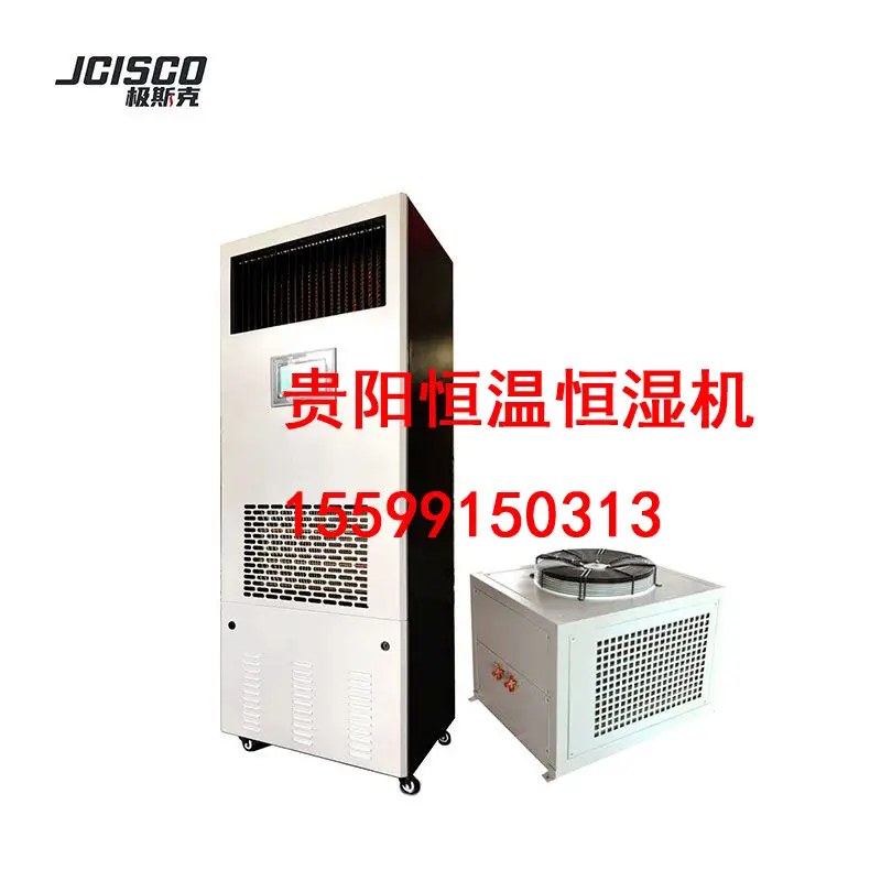 贵州恒温恒湿机