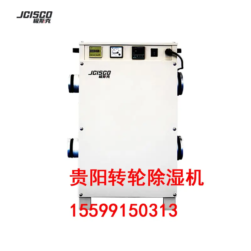 贵州转轮除湿机