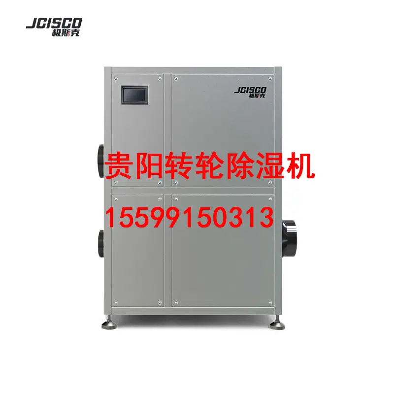 贵阳转轮除湿器