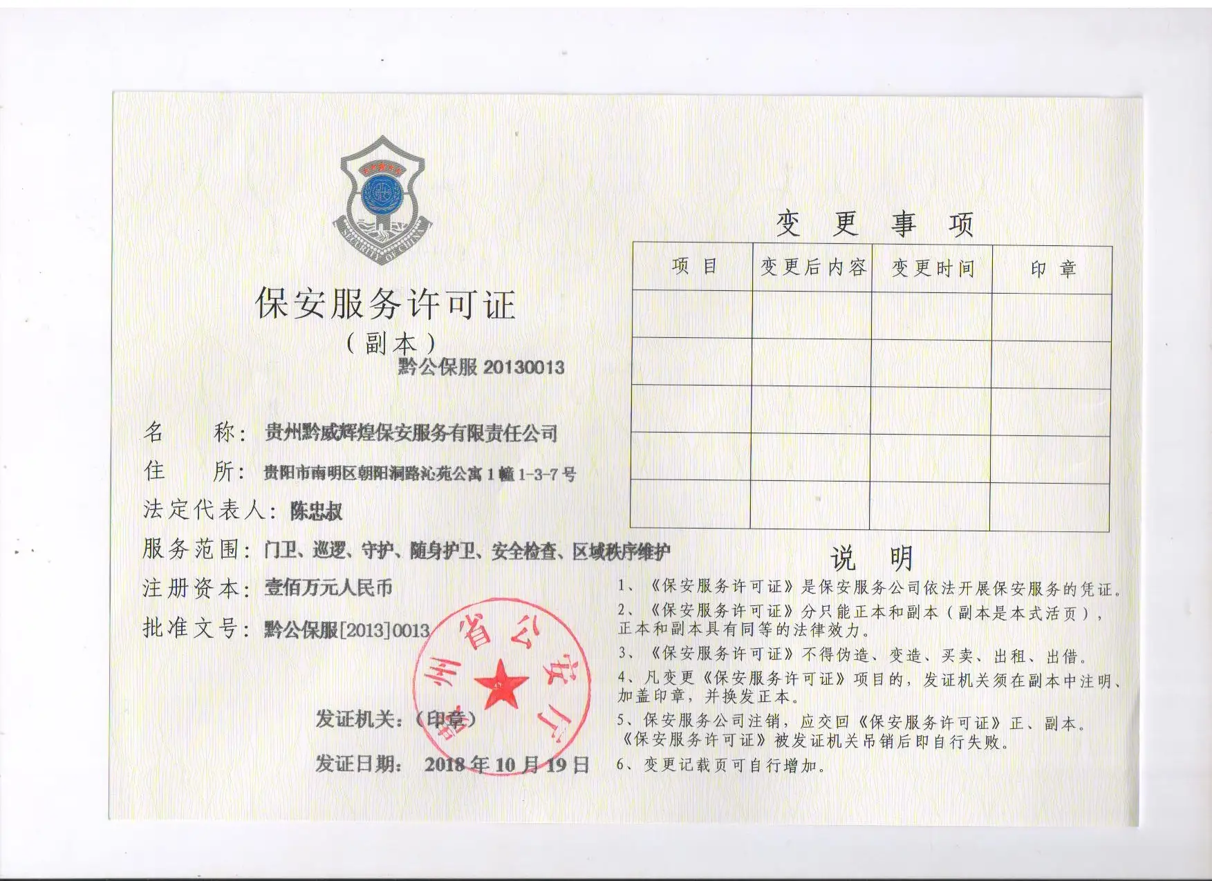 保安服务许可证