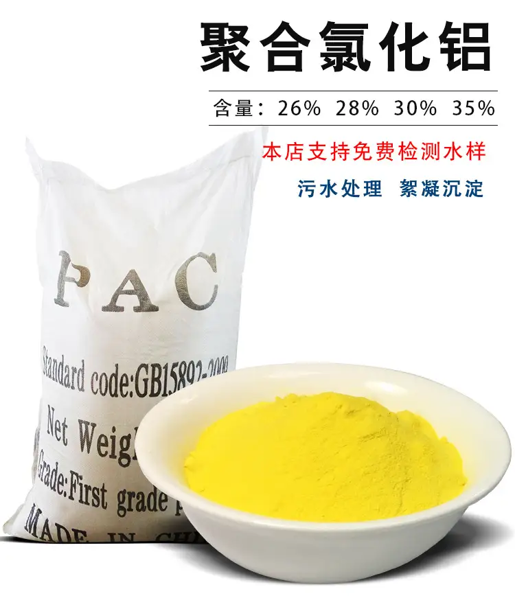 聚合氯化铝有哪些用途和特点