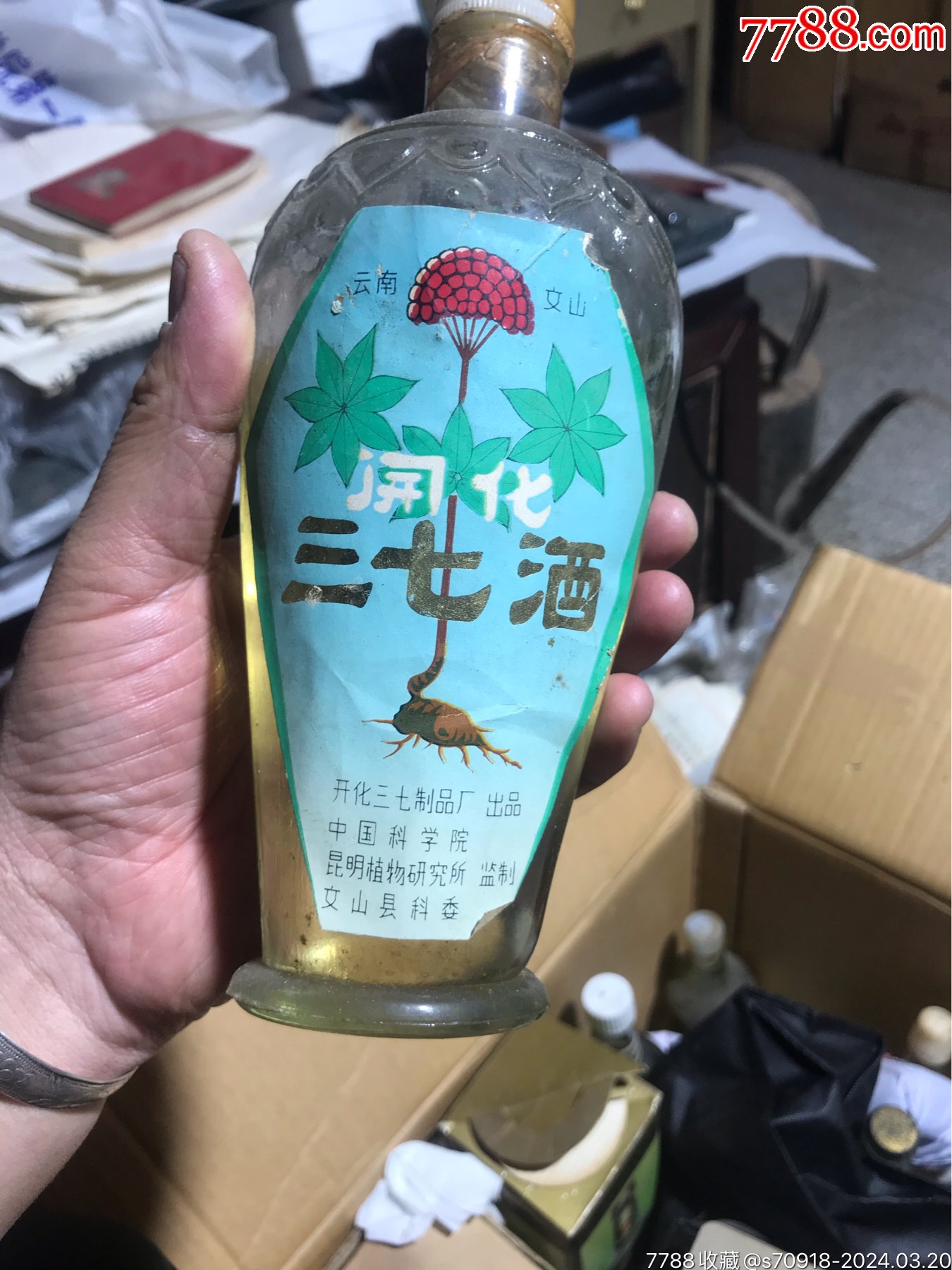 云南三七酒