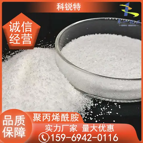 絮凝剂 PAM 聚丙烯酰胺 快速絮凝 城市污水洗煤废水处理