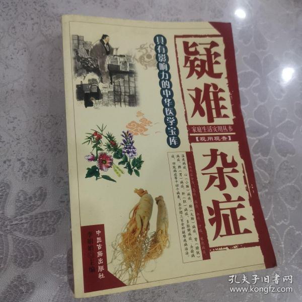 贵阳中医疑难杂症珍所电话