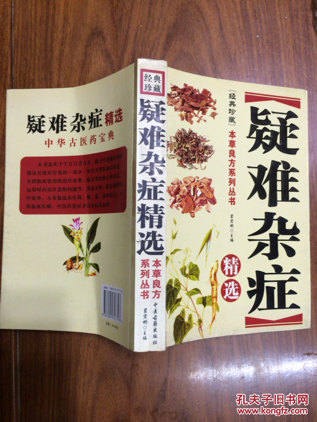 贵阳中医疑难杂症珍所电话