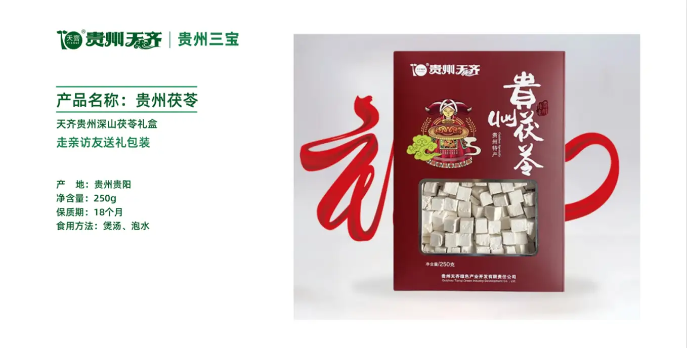 贵州三宝贵州茯苓