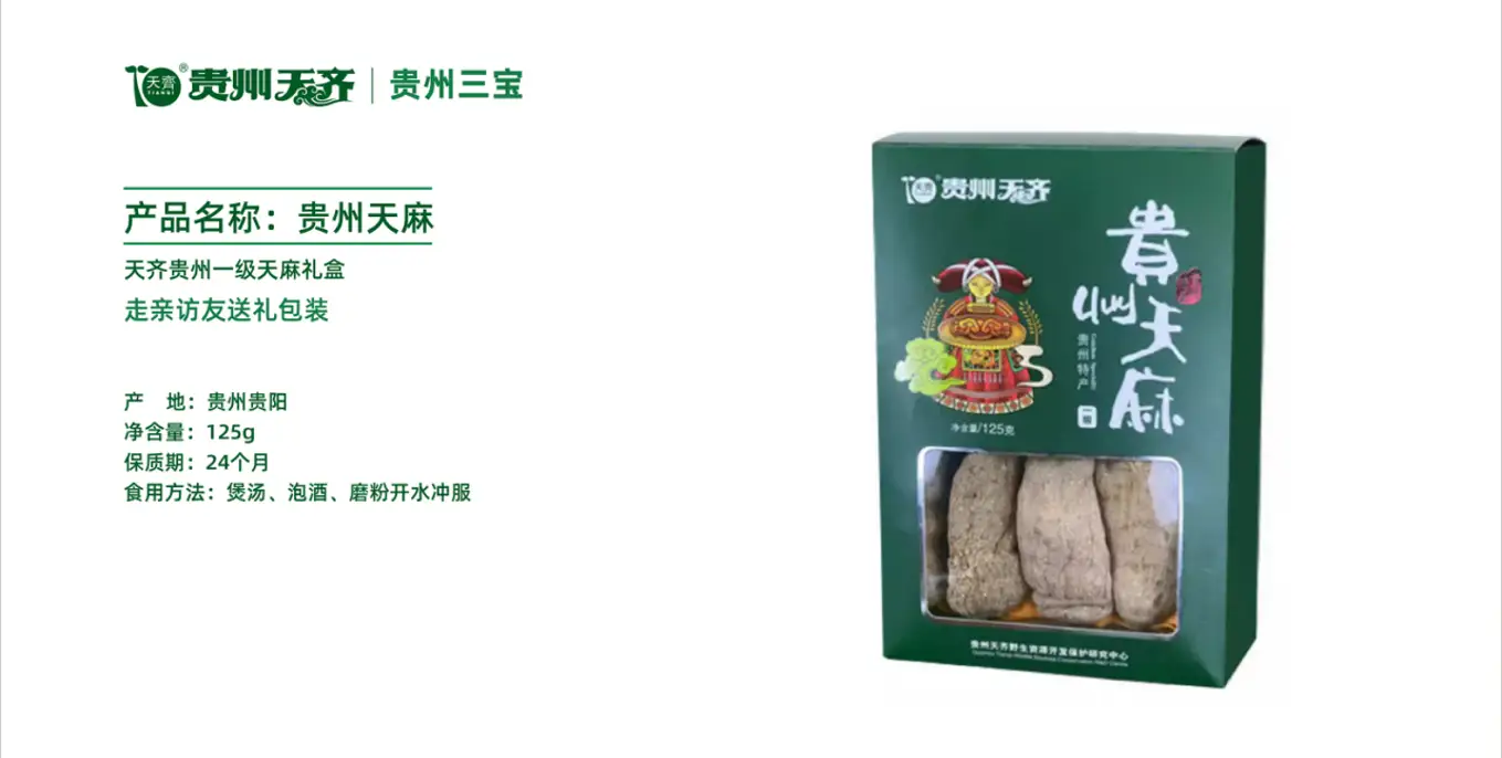 “先示范后付费”模式惠民利民 贵州天齐天麻带动农户增收致富