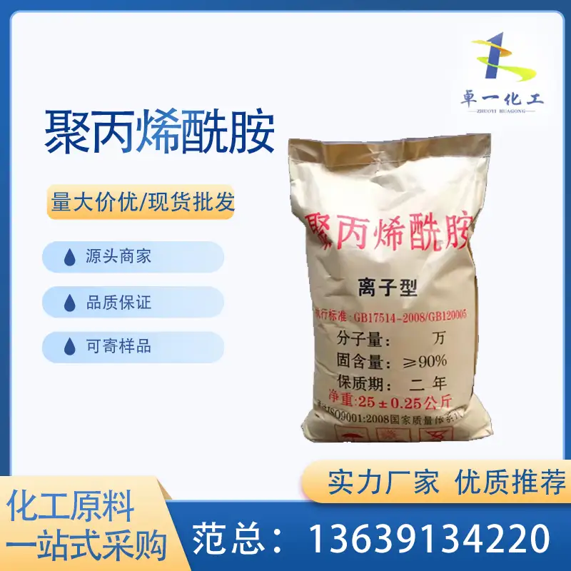 聚丙烯酰胺厂家 选矿冶金废水处理 高效絮凝剂PAM