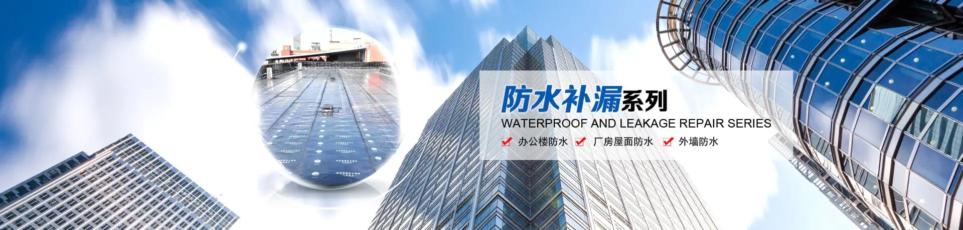 贵阳防水补漏网