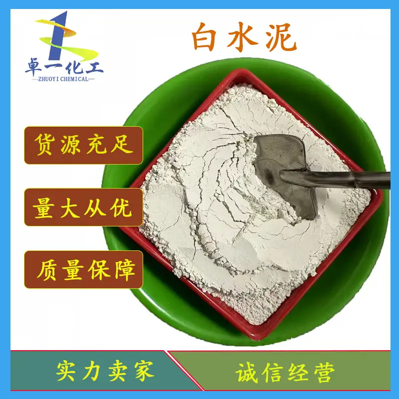 白色混凝土，装饰混凝土的 “颜值担当”