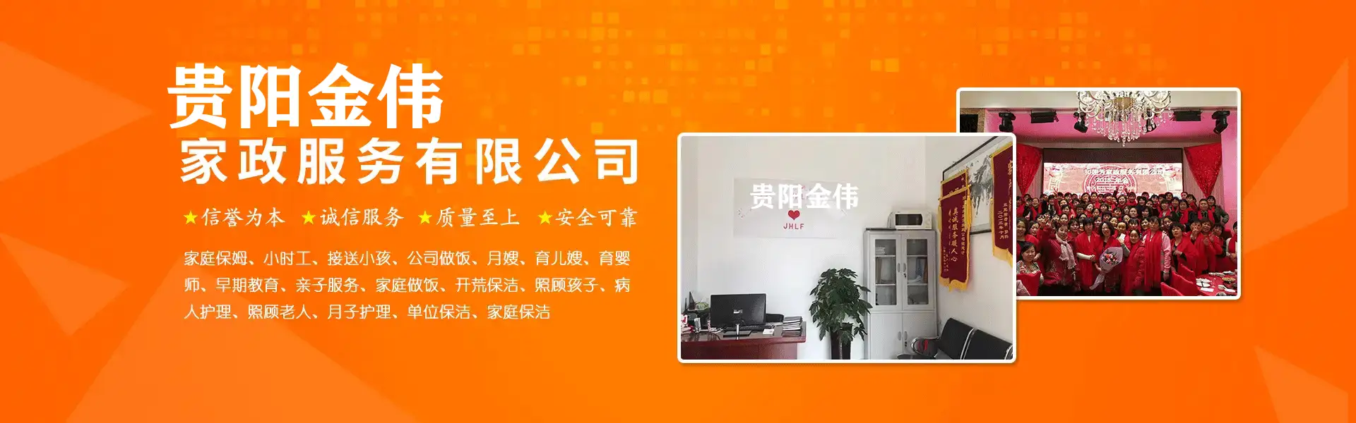 云岩区金伟家政服务中心