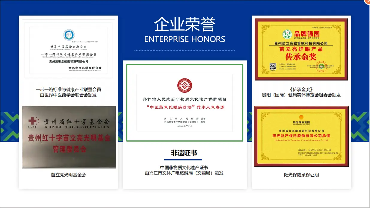 贵州苗立亮眼管家科技有限公司