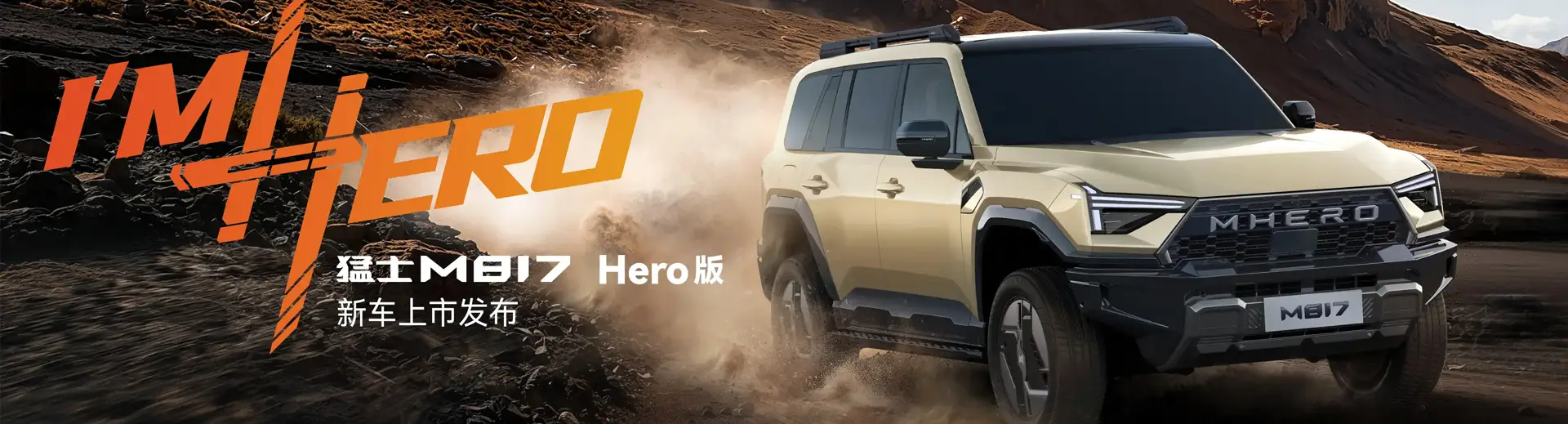 贵州东风猛士越野车销售有限公司