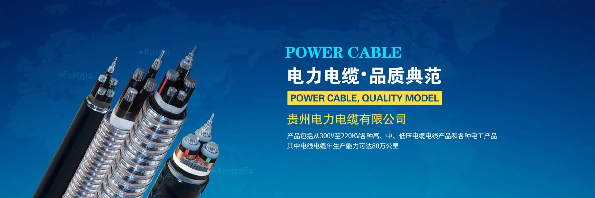 贵阳玉蝶电缆批发配送有限公司