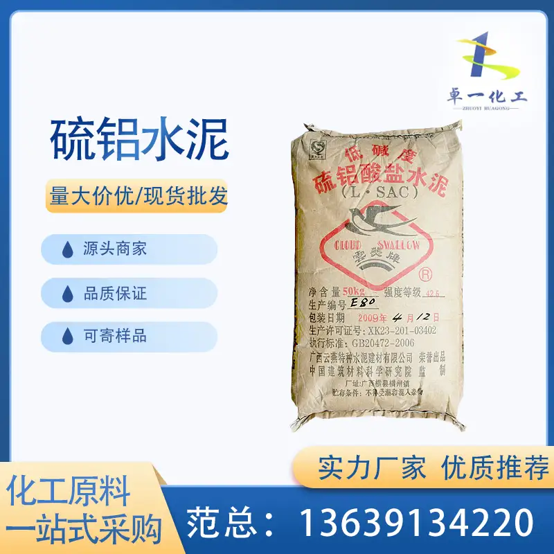 低碱度硫铝酸盐水泥的初心与坚守