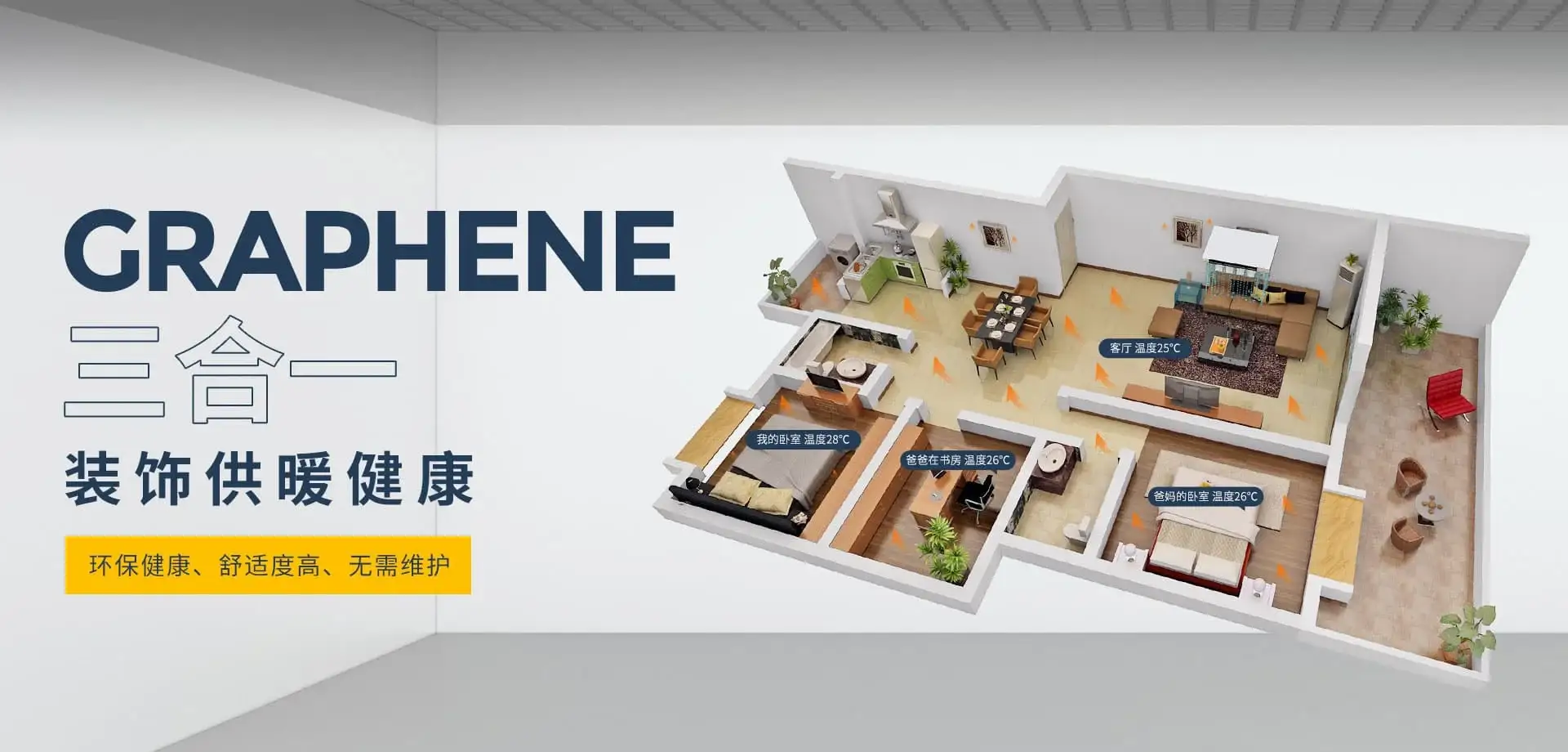 贵州暖玛士石墨烯电地暖安装有限公司