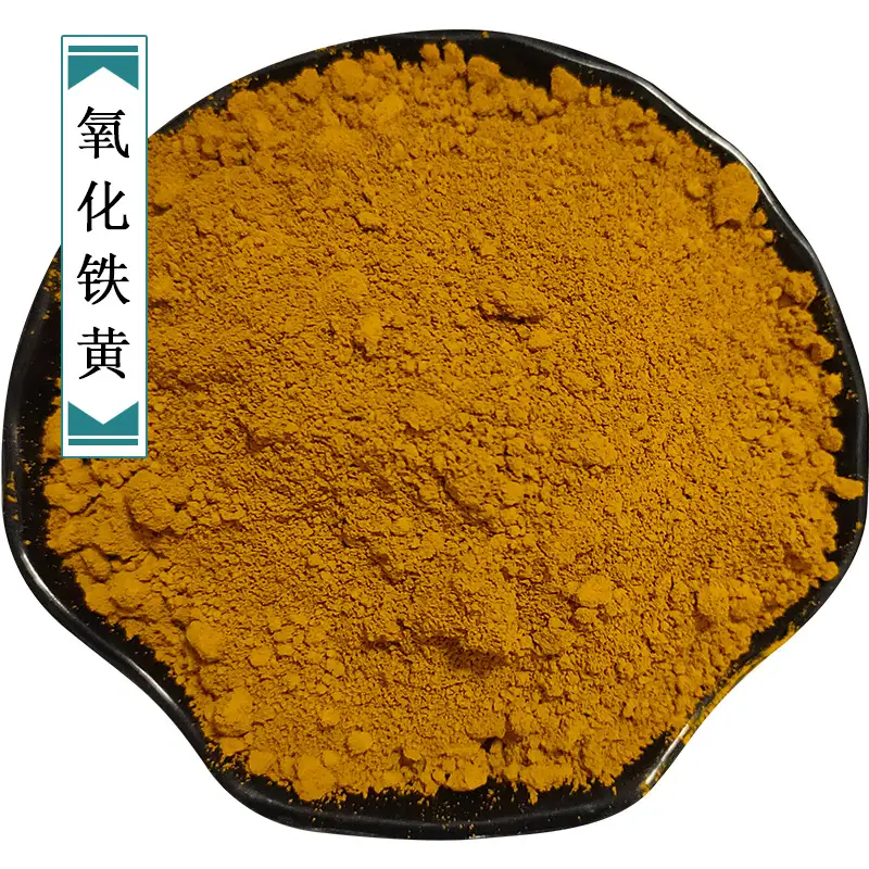 氧化铁黄易分散好融合,成品质感更细腻