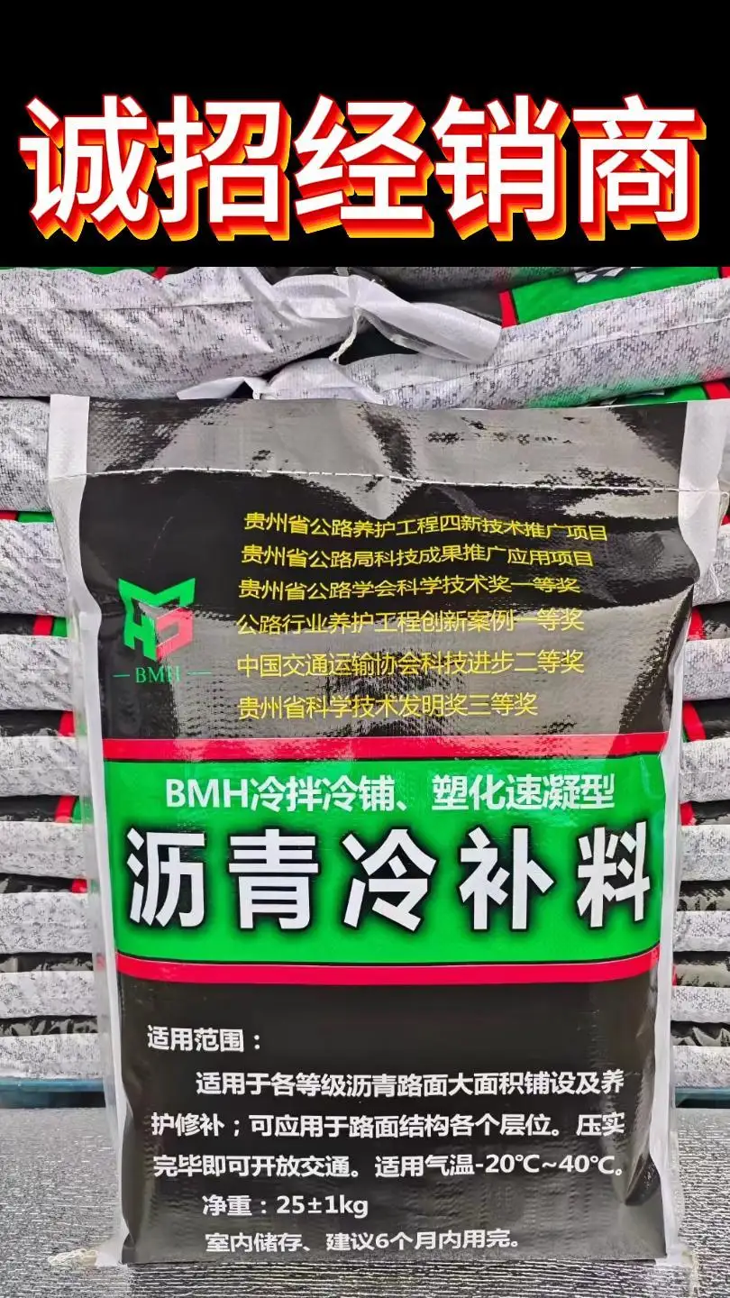 科技赋能道路养护 贵州沥青冷补料技术守护出行安全