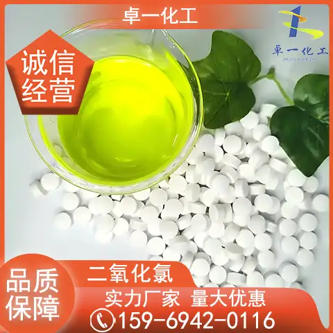 固体二氧化氯 消毒粉 用于自来水 饮用水 消毒含量