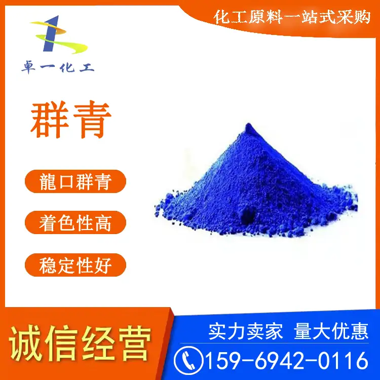 绿色化工新亮点：贵阳群青提白无机颜料远销全国多区域