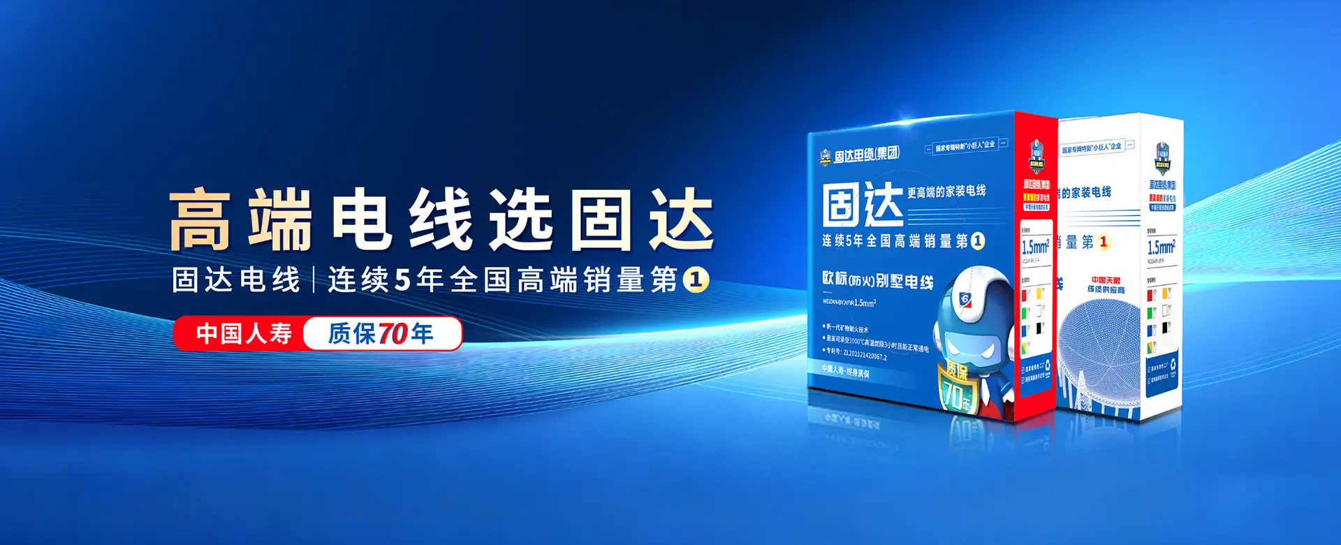 贵州固达电线电缆（集团）有限公司