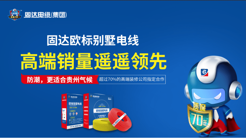 固达电缆电线厂家批发电话