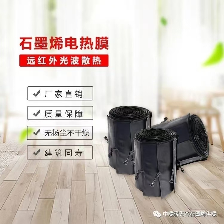 安顺暖先森石墨烯电地暖