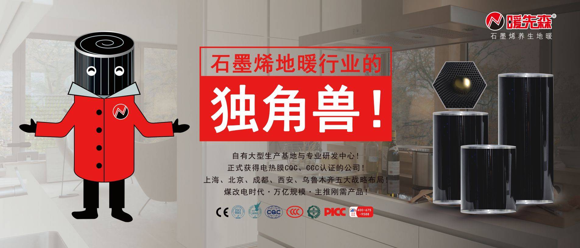 安顺暖先森石墨烯电地暖