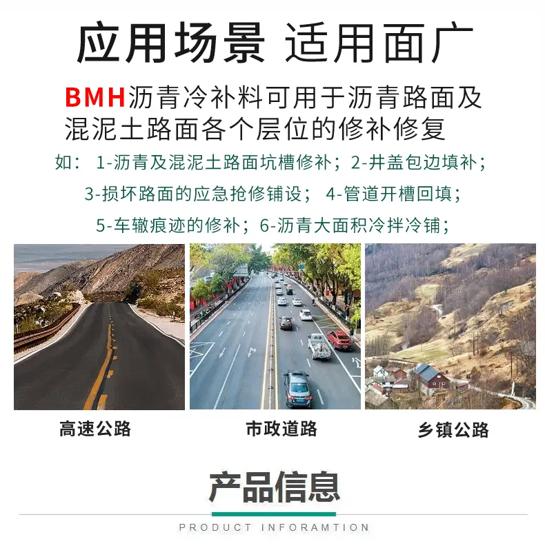 贵州公路养护必备宝物:BMH沥青冷补料