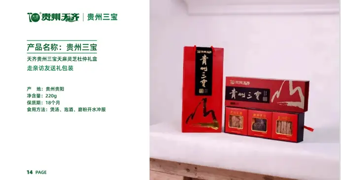 贵州三宝天麻，灵芝，杜仲