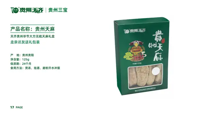 贵州毕节大方无s天麻礼盒