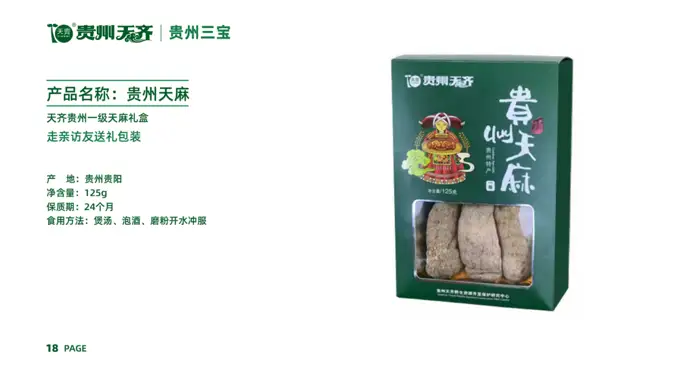 贵州一级天麻礼盒