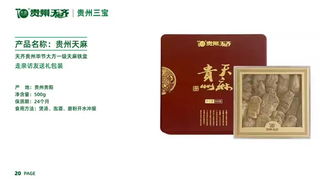 贵州毕节大方一级天麻