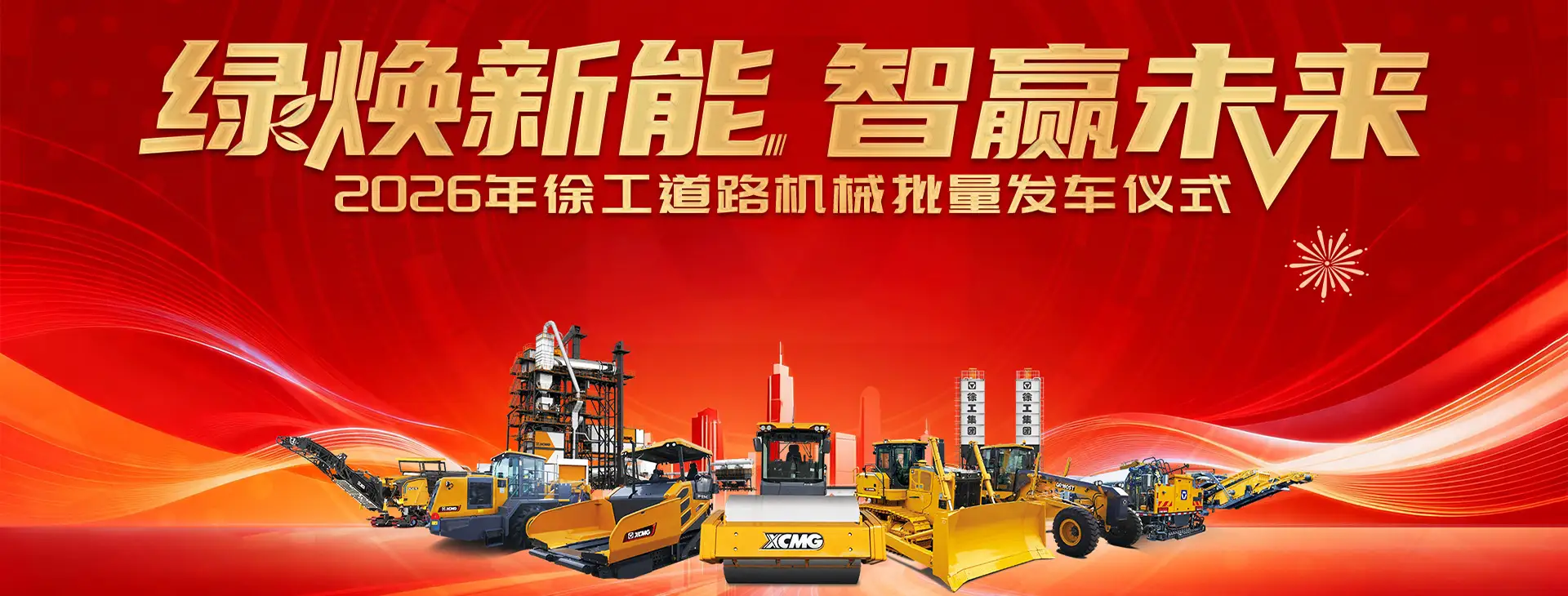 贵州徐工工程机械有限公司