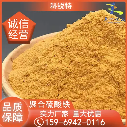 云南聚合硫酸铁应用特点