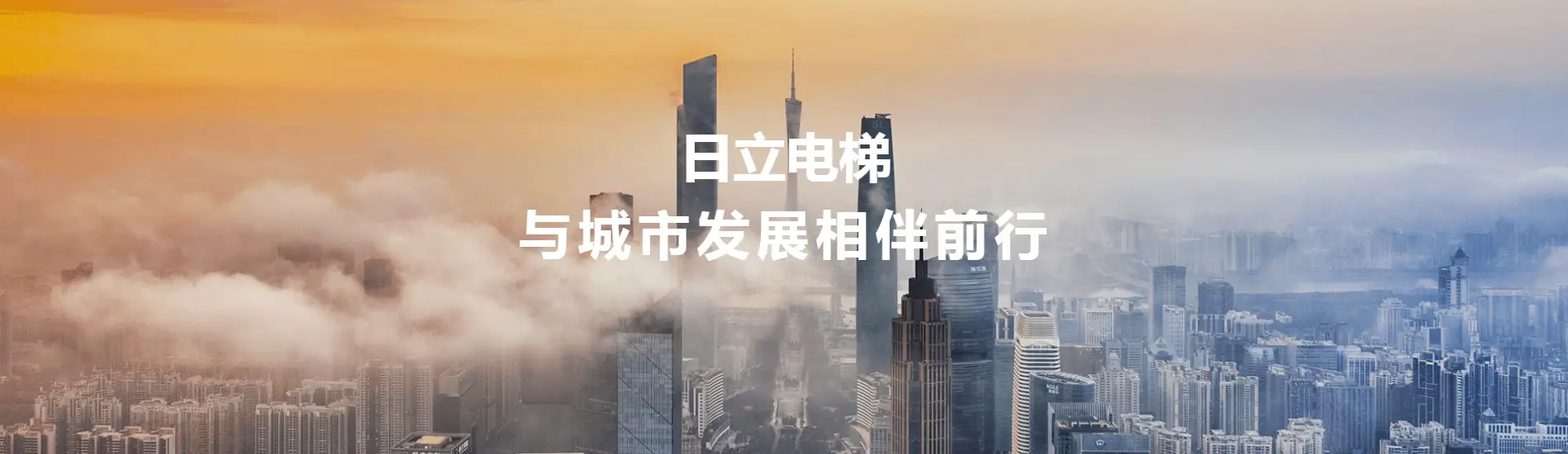 日立电梯（中国）有限公司贵州分公司