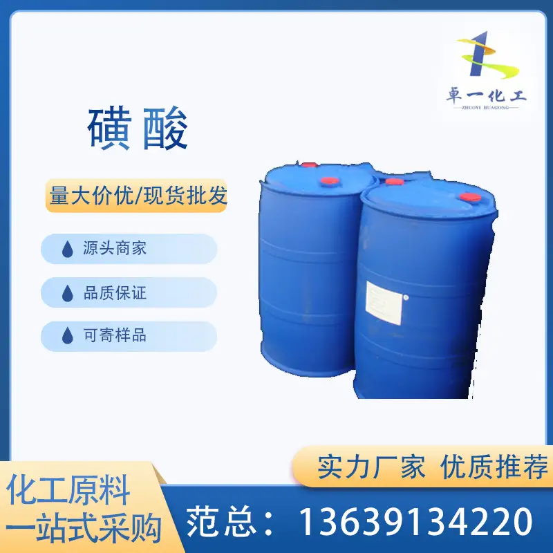 贵州化工洗涤原料，贵阳磺酸，贵阳磺酸洗涤原料厂家