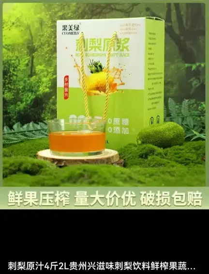 果美绿2L刺梨汁