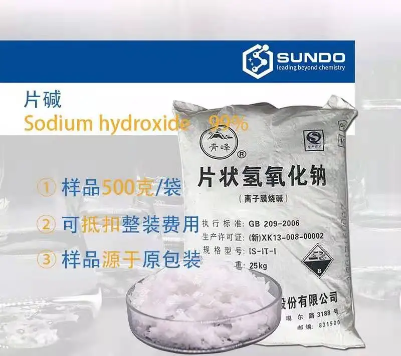 优质片碱赋能工业生产 助力绿色化工高质量发展