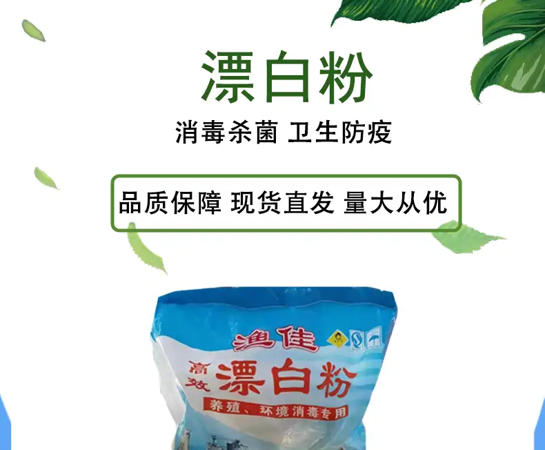 高效含氯消毒剂——漂白粉，多领域守护卫生安全