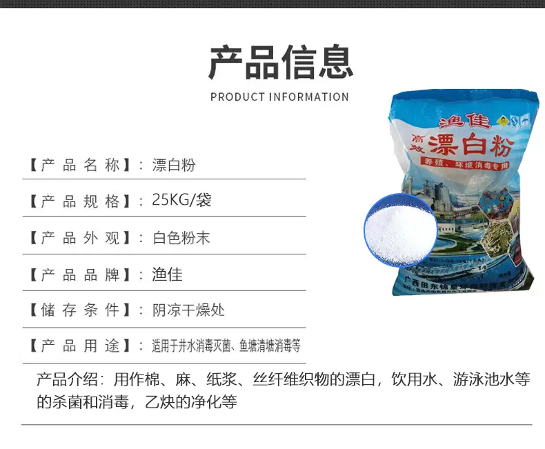 深耕消杀领域，赋能多行业发展——漂白粉产品专业解读及行业动态