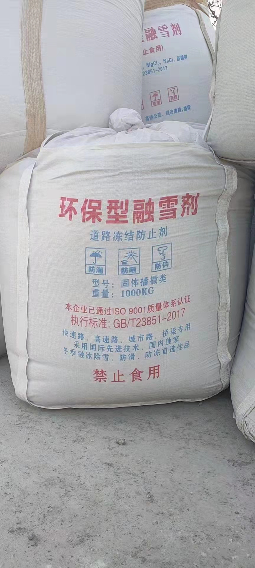 绿色高效破局冬季除雪难题 新型环保融雪剂重磅亮相