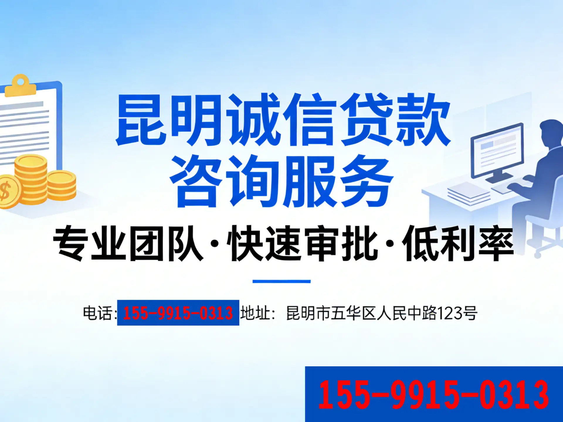 昆明贷款咨询电话