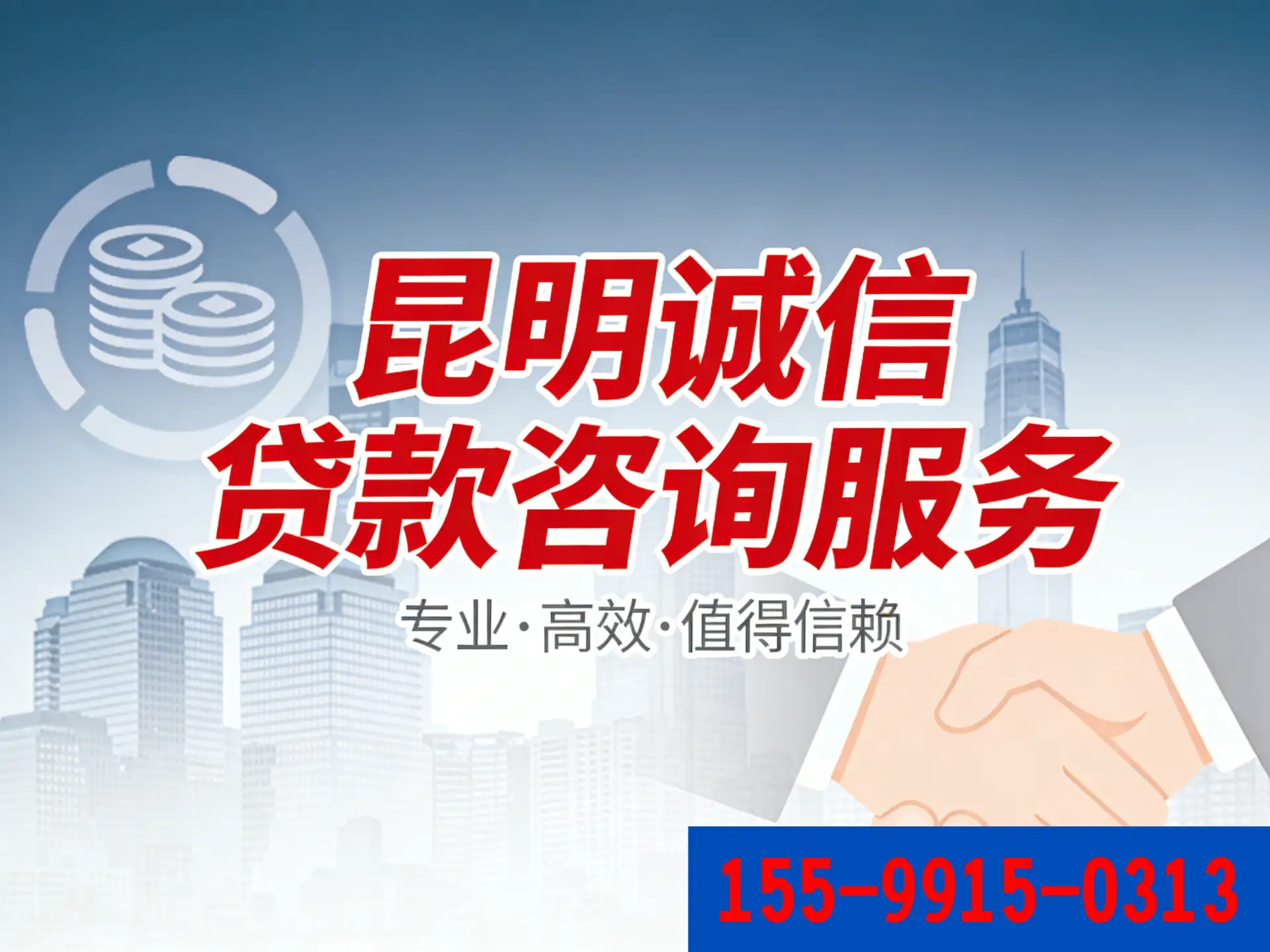 昆明助贷公司电话