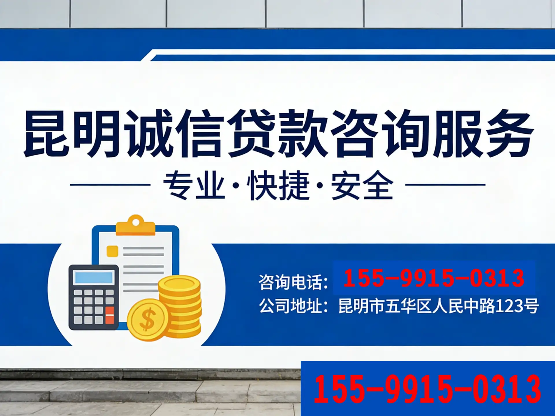 昆明助贷公司电话